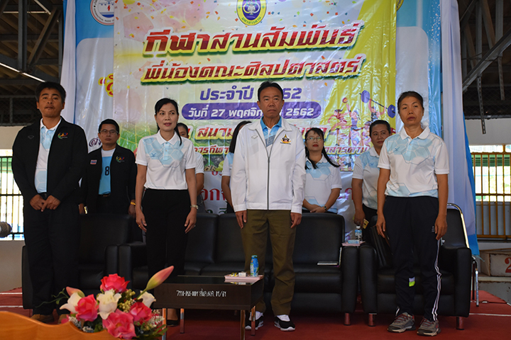 กิจกรรมงานกีฬาพื้นบ้านสานสัมพันธ์น้องพี่ ประจำปีการศึกษา 2562