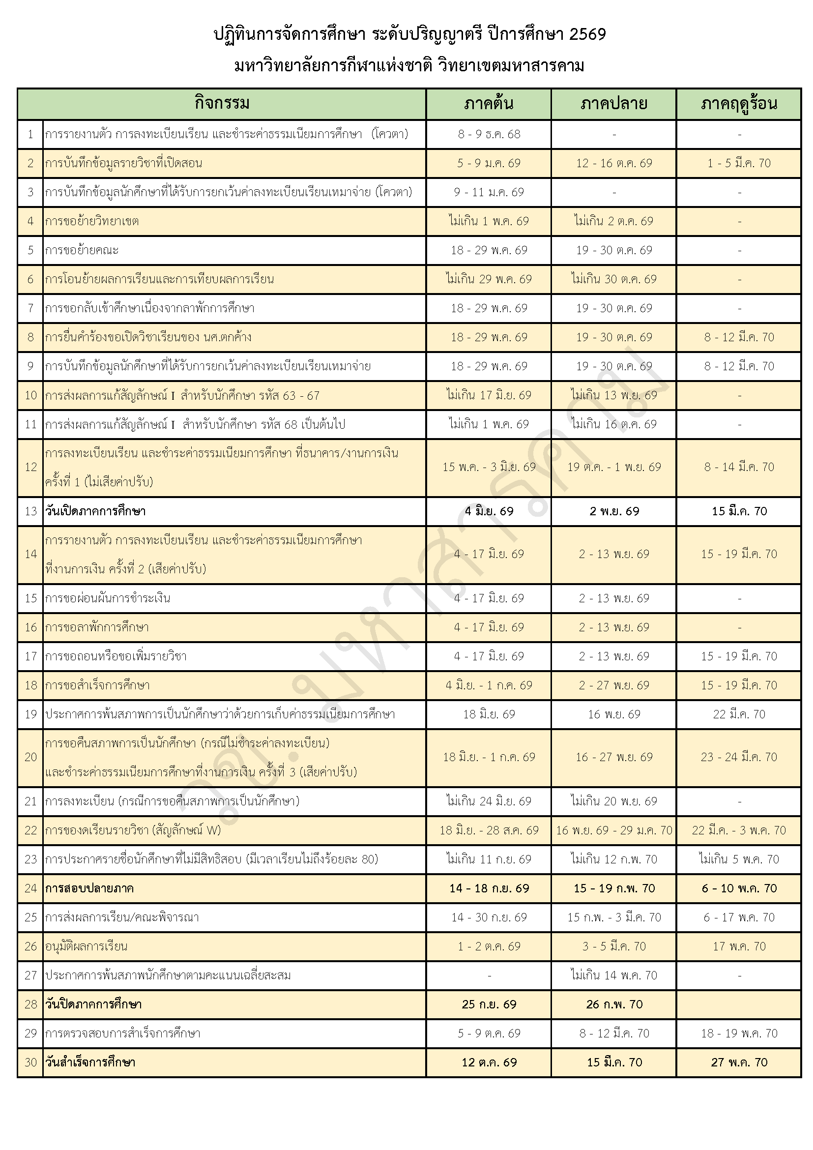 academic_calendar_69.png