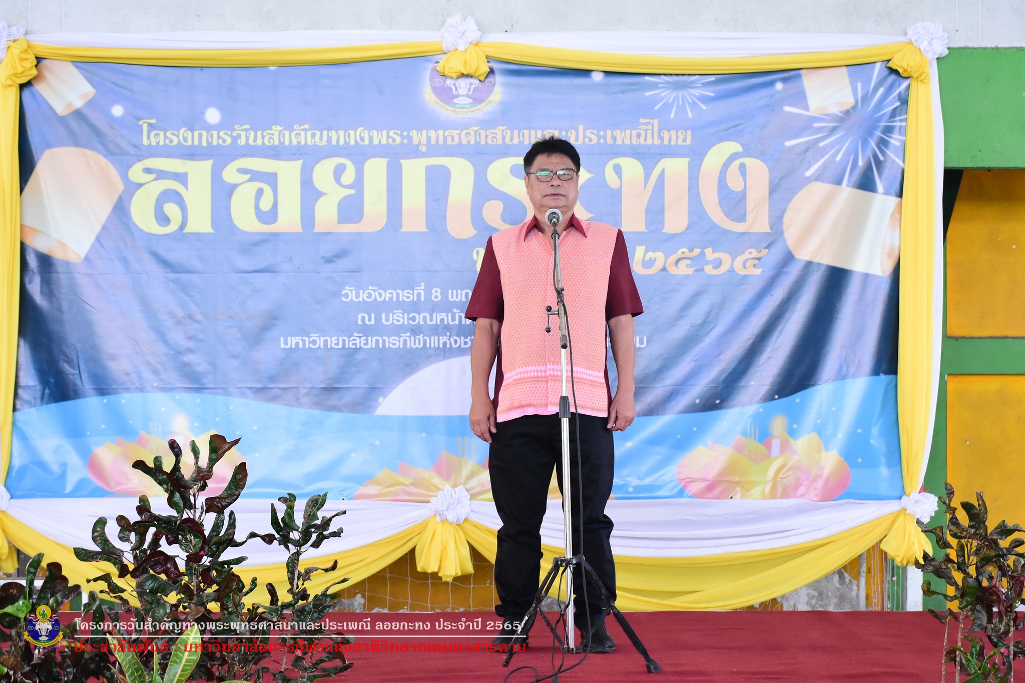 โครงการวันสำคัญทางพระพุทธศาสนาและประเพณีไทย ลอยกระทง ประจำปี 2565