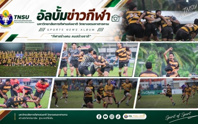 มกช. มหาสารคาม กวาด 4 รางวัล ศึกรักบี้ฟุตบอลชิงแชมป์ประเทศไทย รอบคัดเลือกภาคอีสาน