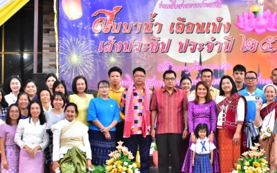 “สมมาน้ำ เดือนเพ็ง เส็งประทีบ" ลอยกระทง ประจำปี 2566