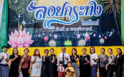 สืบสานประเพณีไทย ประเพณีลอยกระทง ประจำปี 2568