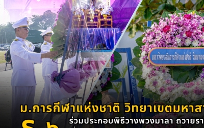  ร่วมประกอบพิธีวางพวงมาลา ถวายราชสักการะ ร.6 เนื่องในวันคล้ายวันสวรรคต ครบ 100 ปี